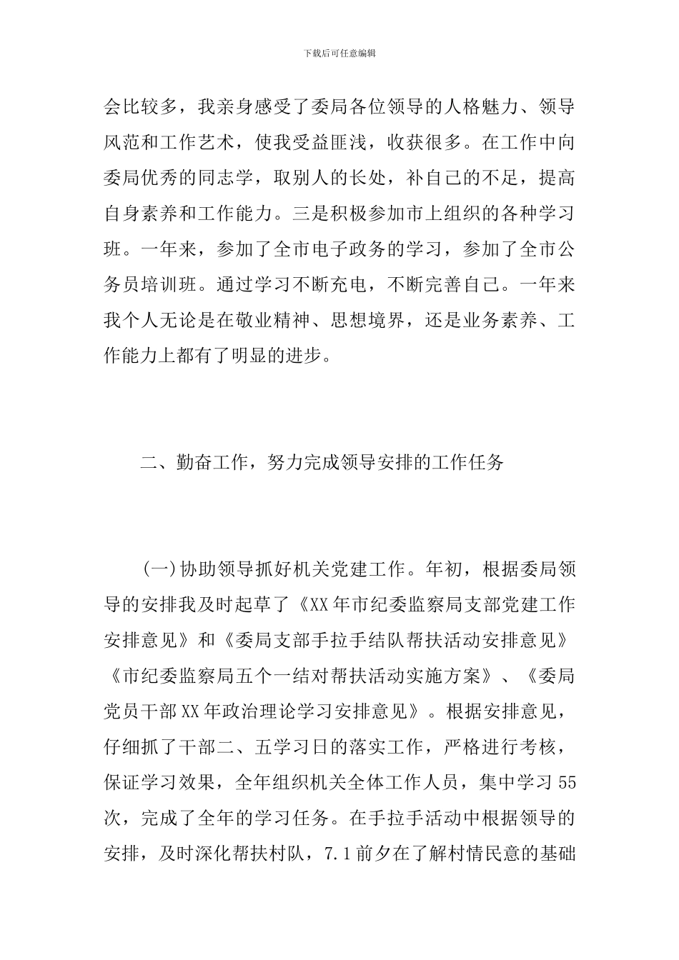 2024年办公室副主任年终工作总结_第2页