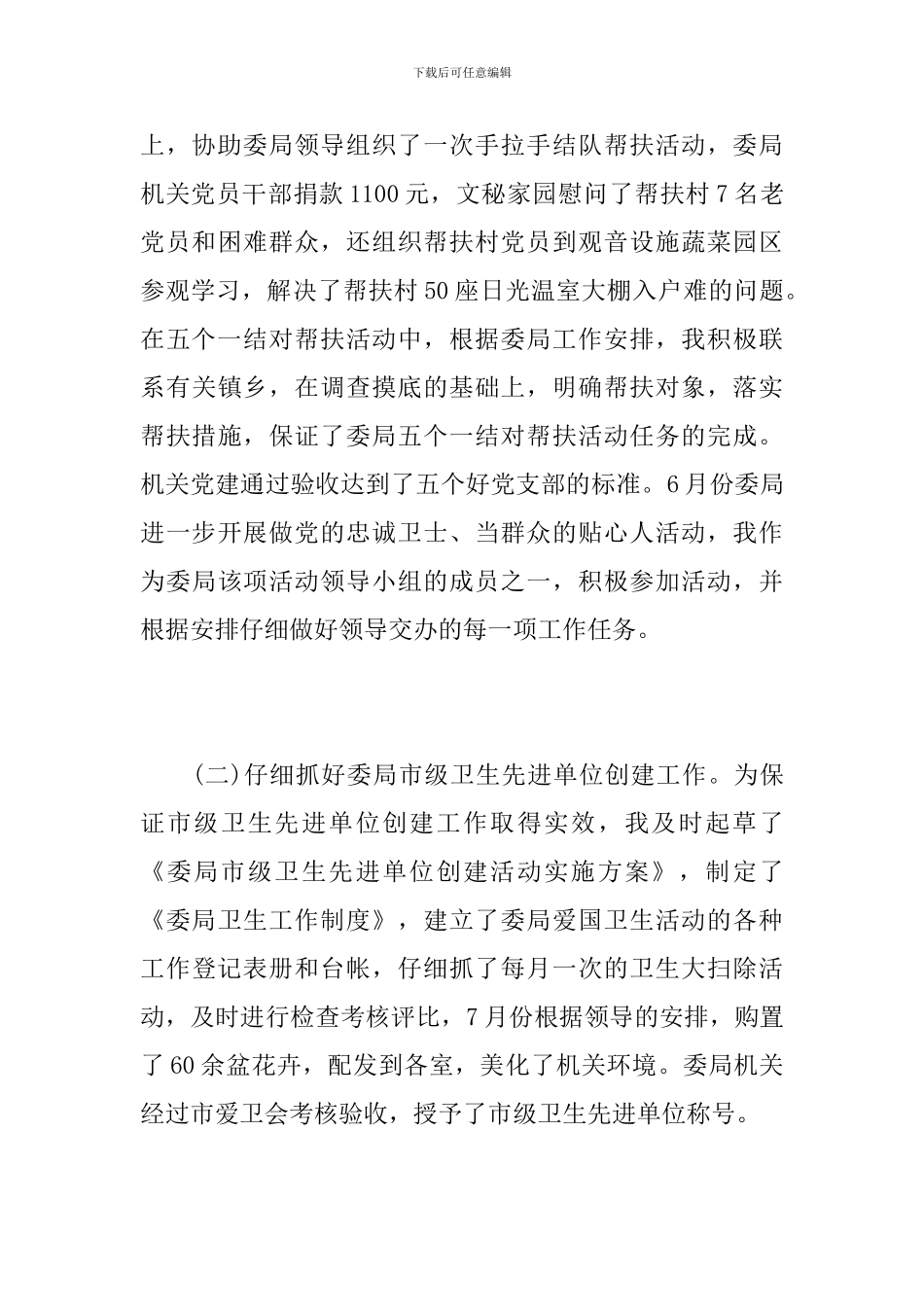 2024年办公室副主任年终工作总结_第3页