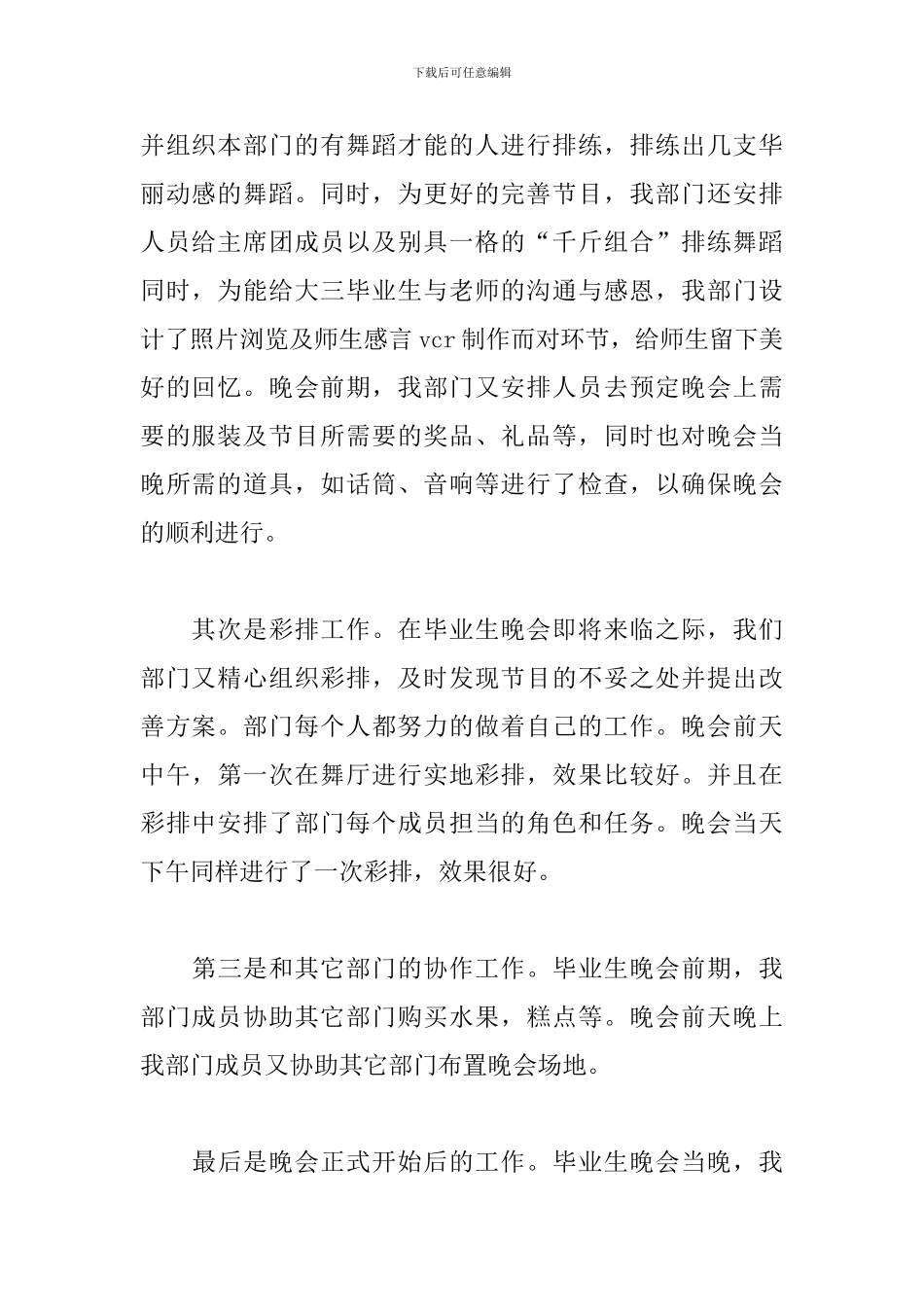学生会文体部2024年个人工作总结_第2页