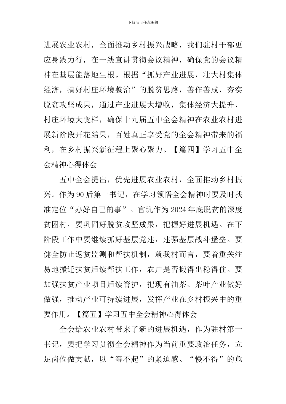 学习五中全会精神心得体会【8篇】_第2页