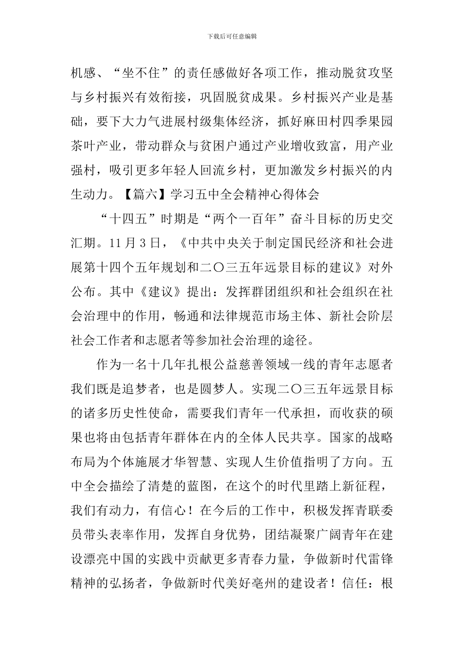 学习五中全会精神心得体会【8篇】_第3页