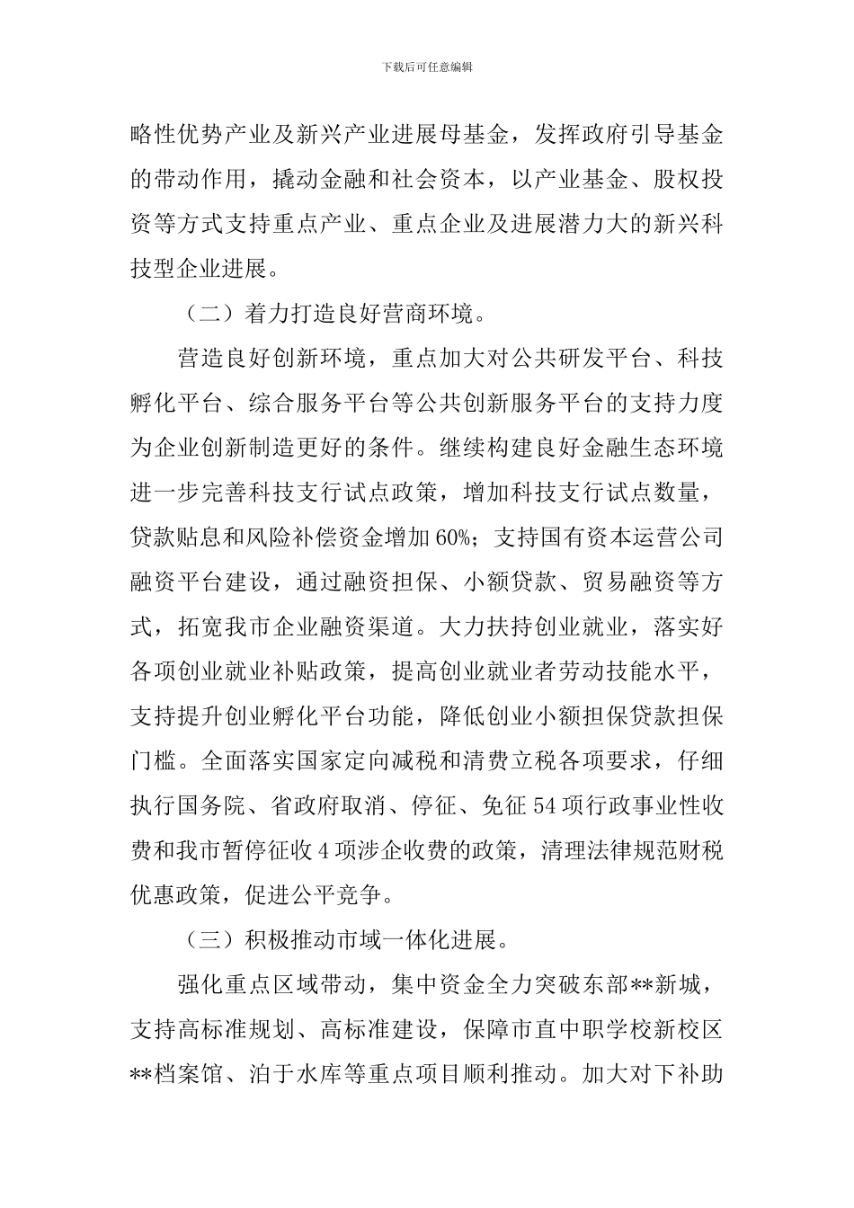 2024年度财政局个人工作计划范文_第2页