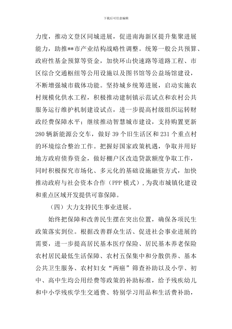 2024年度财政局个人工作计划范文_第3页