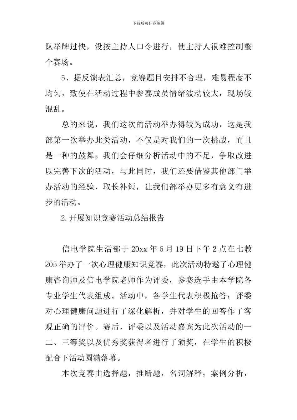 开展知识竞赛活动总结报告_第2页