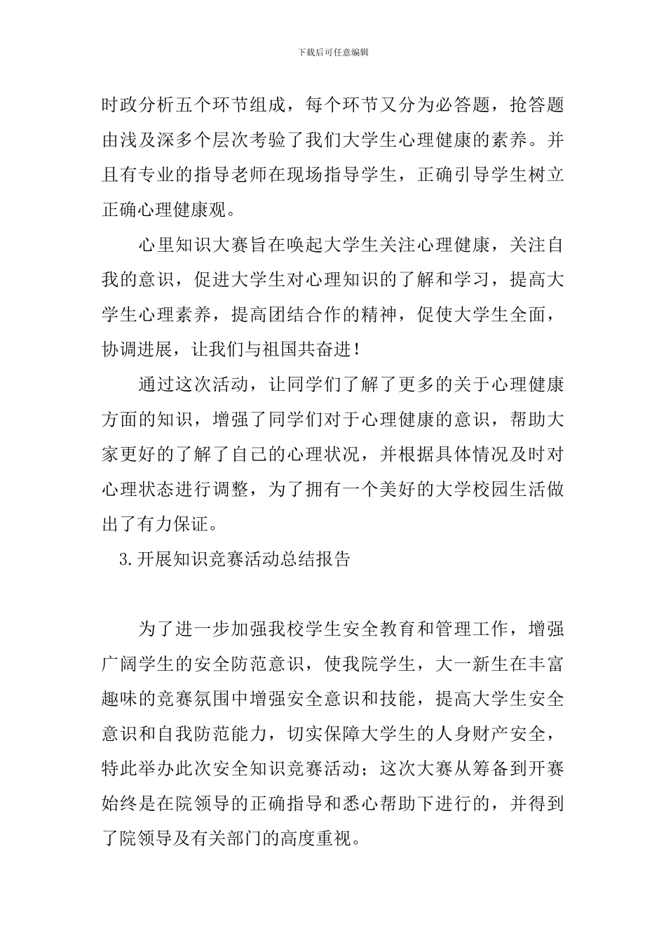 开展知识竞赛活动总结报告_第3页