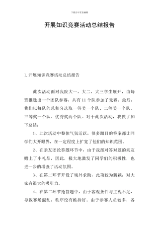 开展知识竞赛活动总结报告