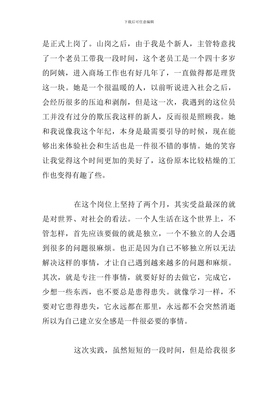 精编暑假社会实践心得体会优选例文_第2页