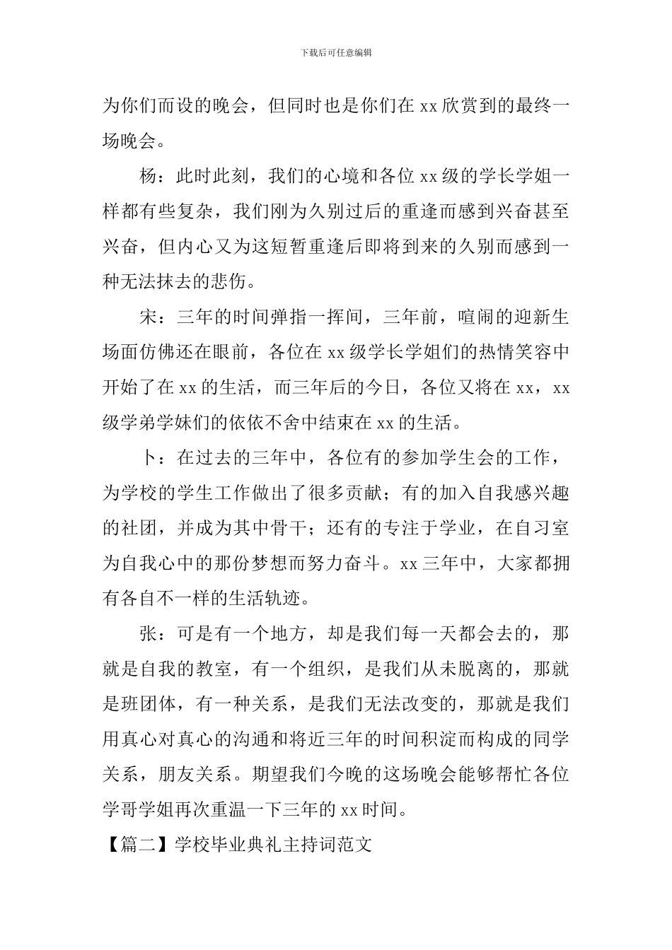 学校毕业典礼主持词范文五篇_第2页