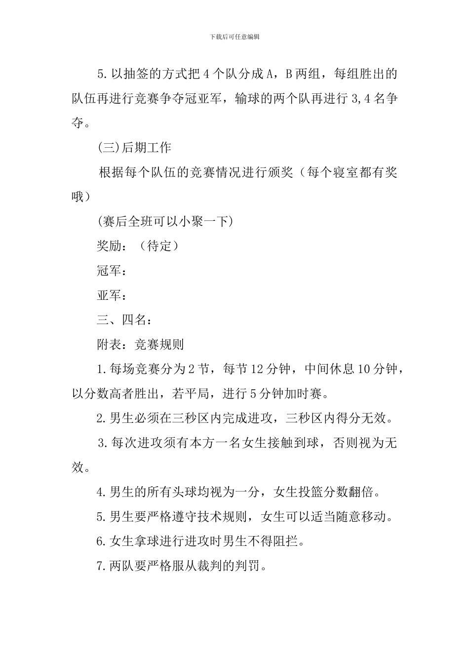 3+2娱乐篮球赛策划书范文_第2页