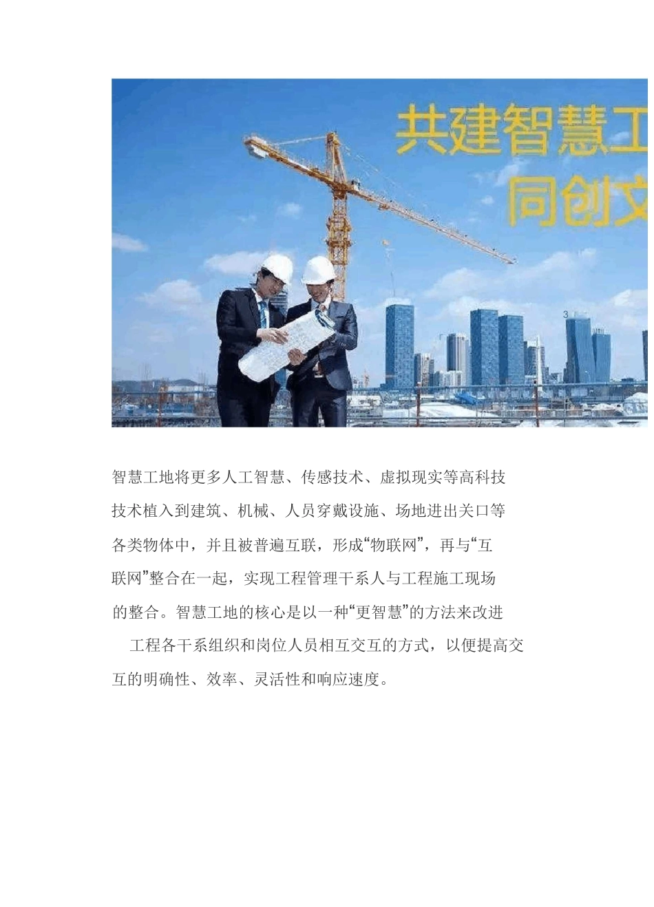 各个工地都需要智慧工地解决方案_第2页