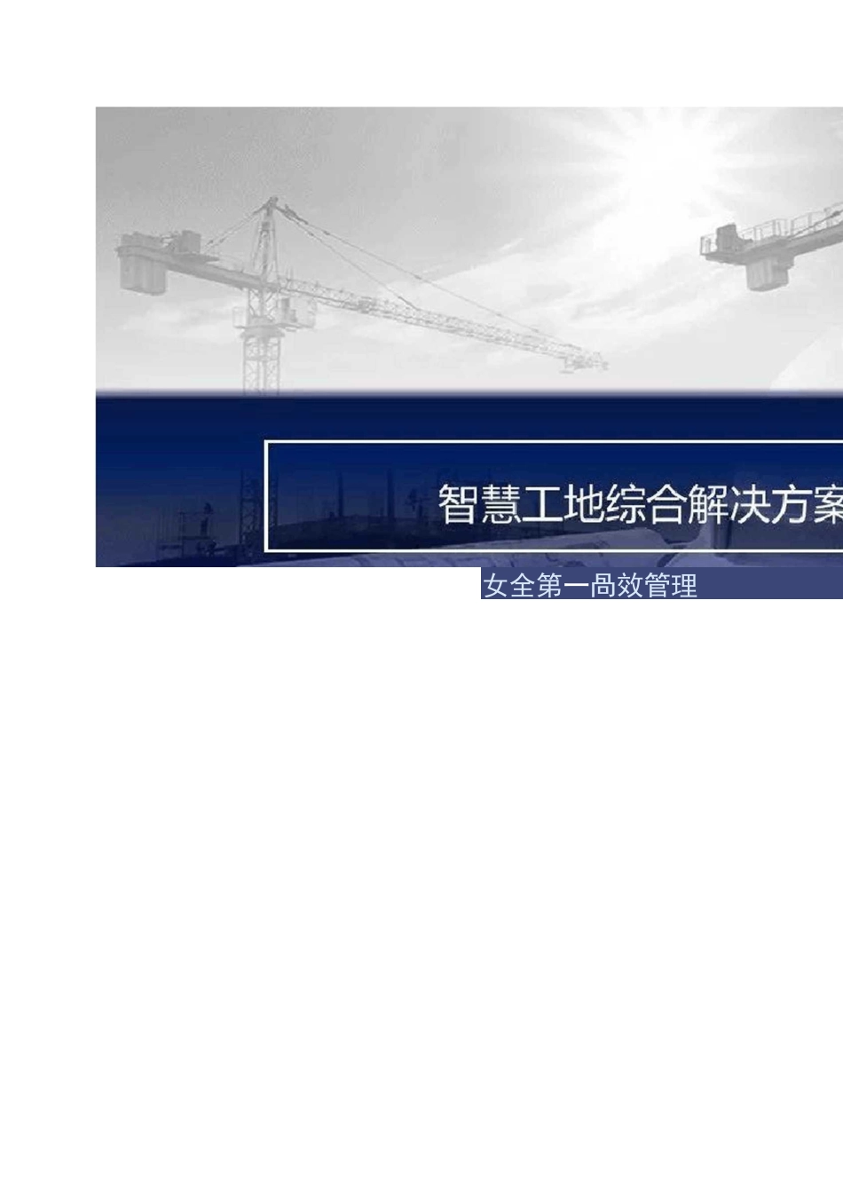 各个工地都需要智慧工地解决方案_第3页