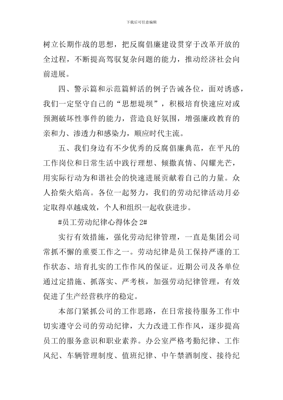 员工劳动纪律心得体会700字_第2页