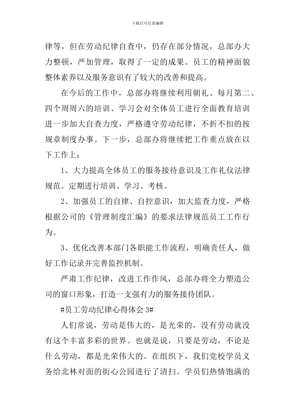 员工劳动纪律心得体会700字_第3页