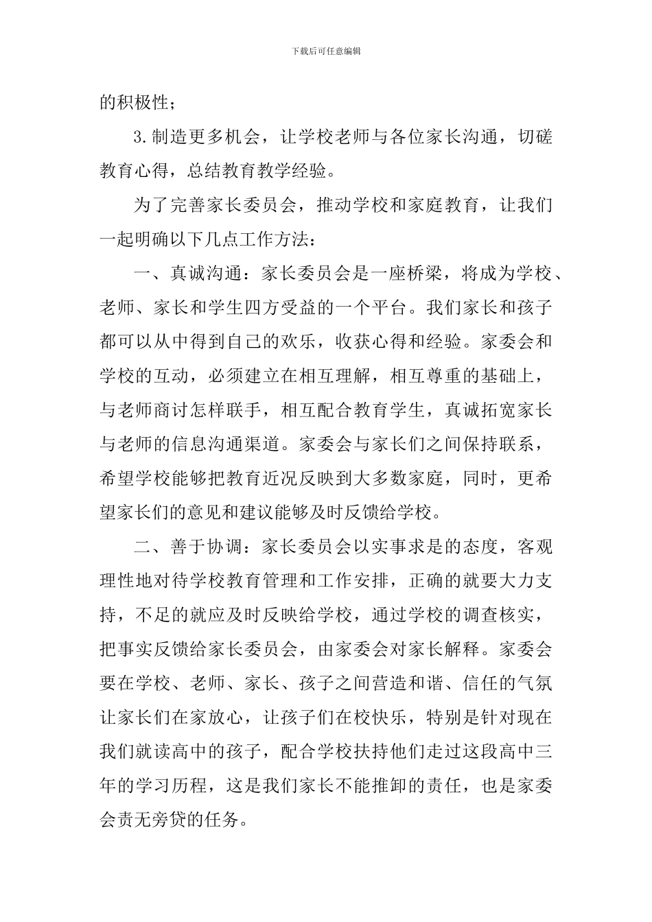 家长委员会成立大会致辞_第2页