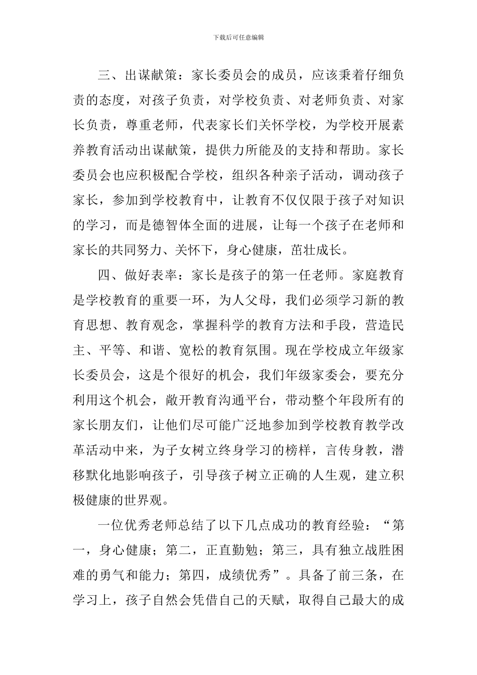 家长委员会成立大会致辞_第3页