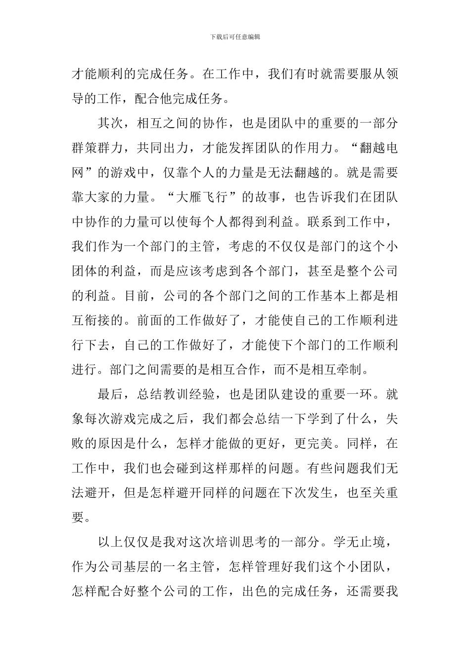 团队建设情况报告5篇_第2页