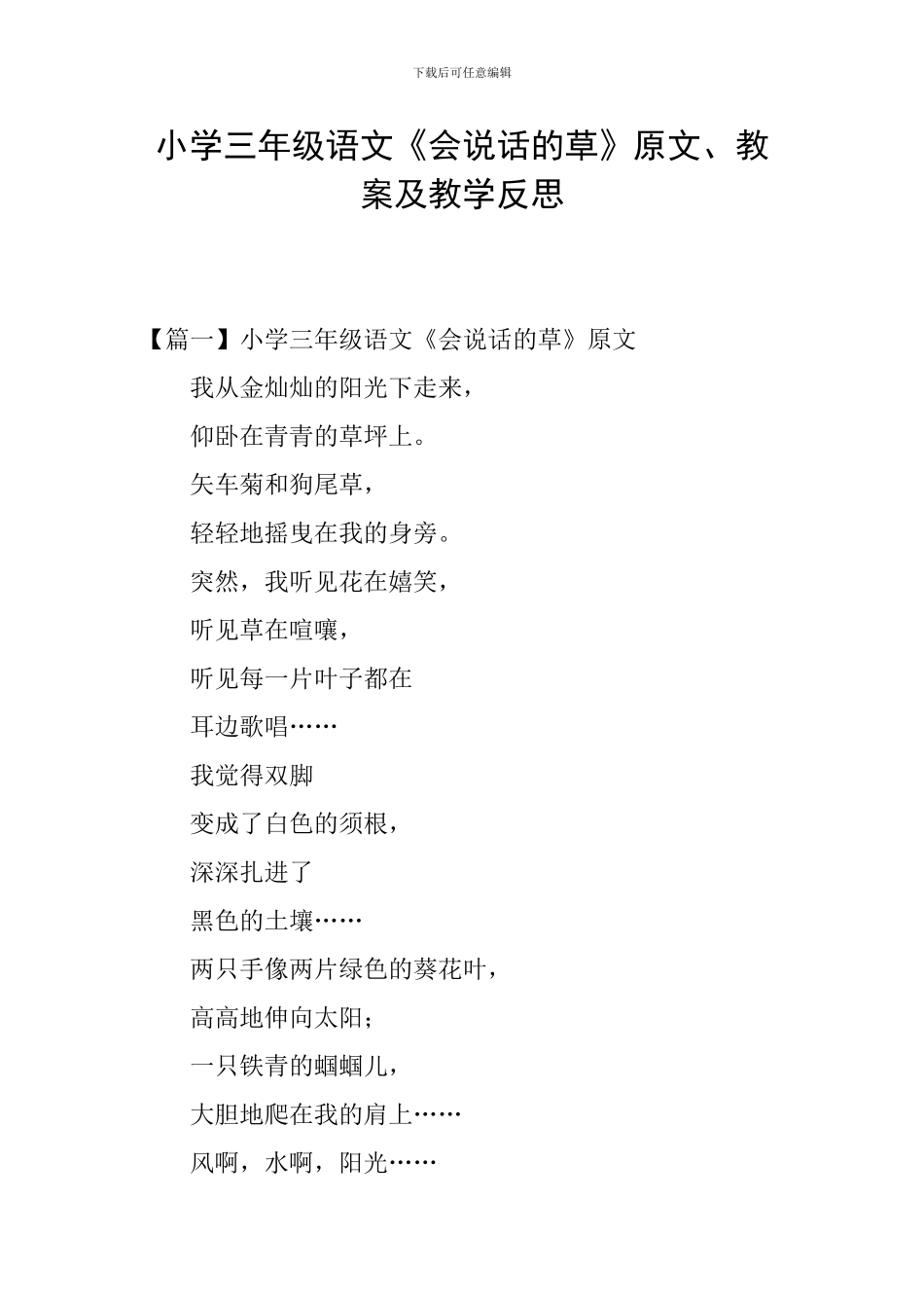 小学三年级语文《会说话的草》原文、教案及教学反思_第1页