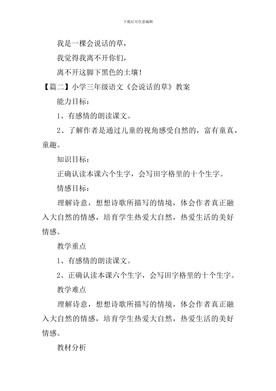 小学三年级语文《会说话的草》原文、教案及教学反思_第2页