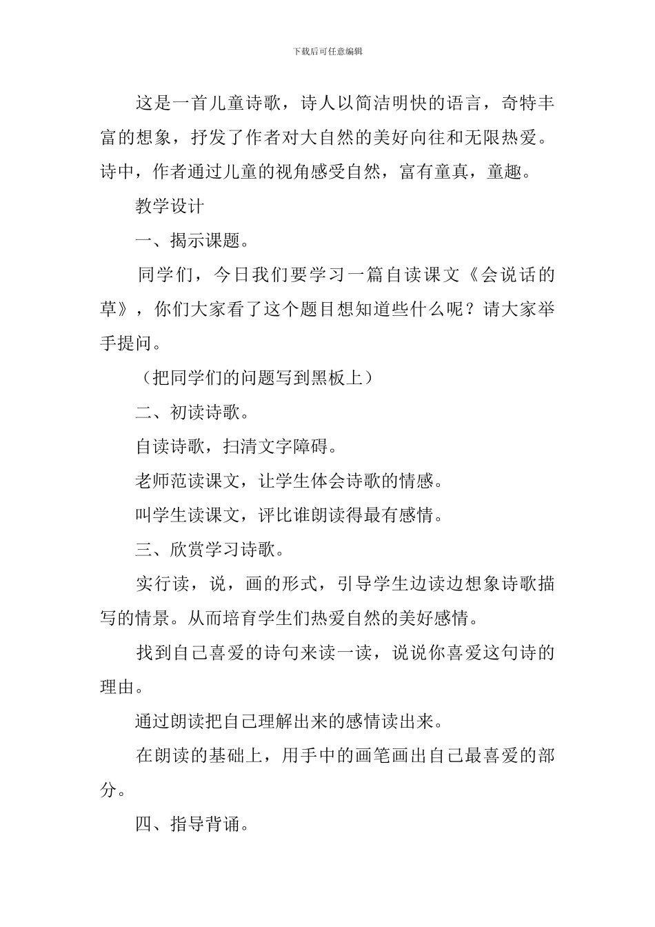 小学三年级语文《会说话的草》原文、教案及教学反思_第3页