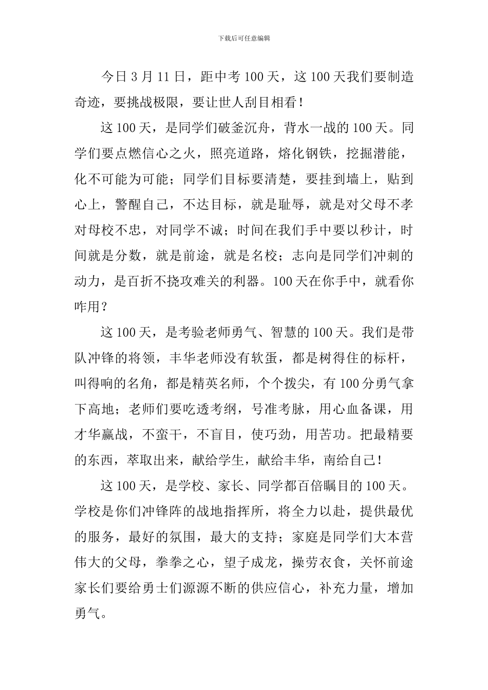 2024中考百日誓师大会讲话稿_第2页