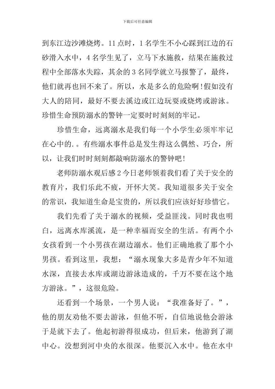 老师防溺水观后感_第2页