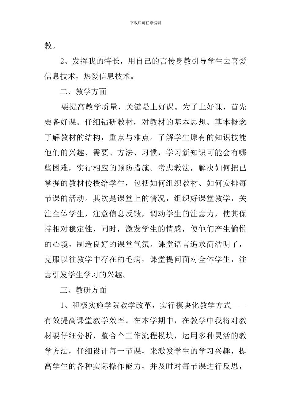 大学教师新学期工作计划_第2页