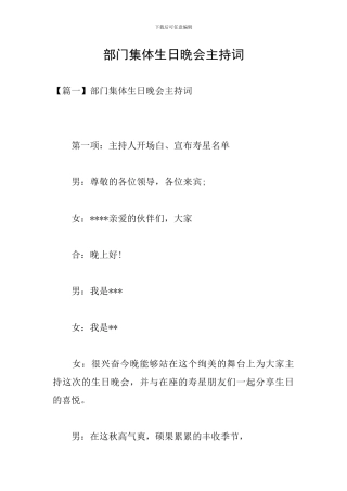 部门集体生日晚会主持词