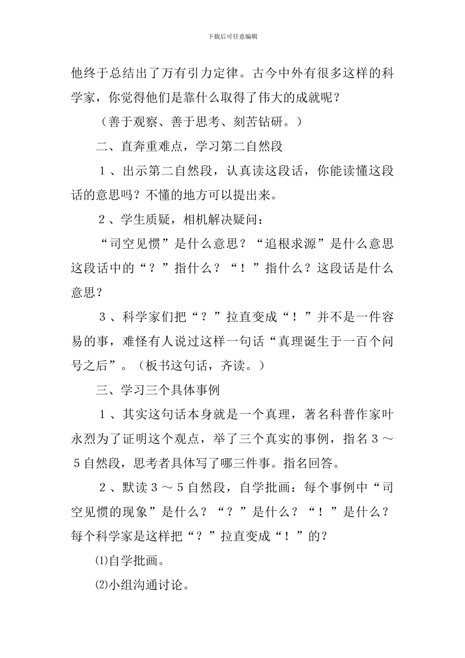 《真理诞生于一百个问号之后》教学设计_第2页