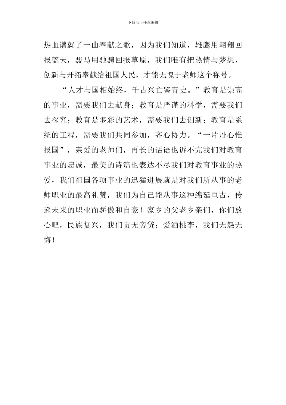 有关教师节的教师代表发言稿范文_第2页