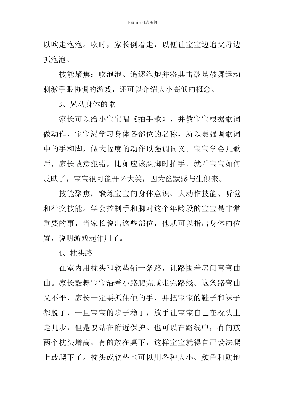 趣味早教游戏范例大全集_第2页