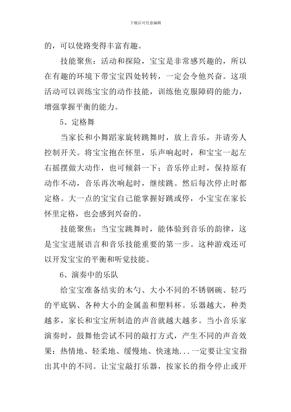 趣味早教游戏范例大全集_第3页