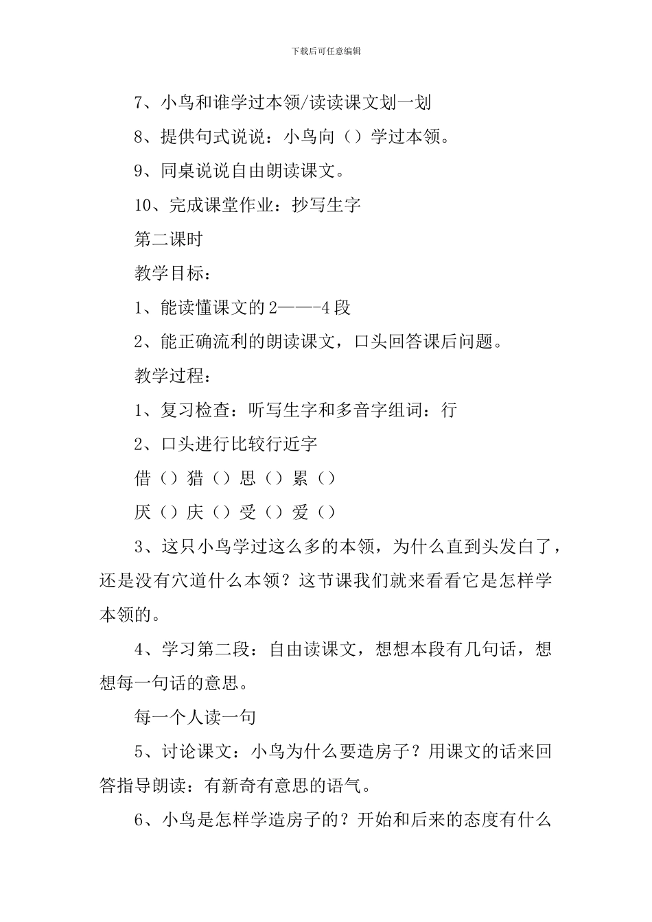 小学二年级语文《白头翁的故事》原文、教案及教学反思_第3页