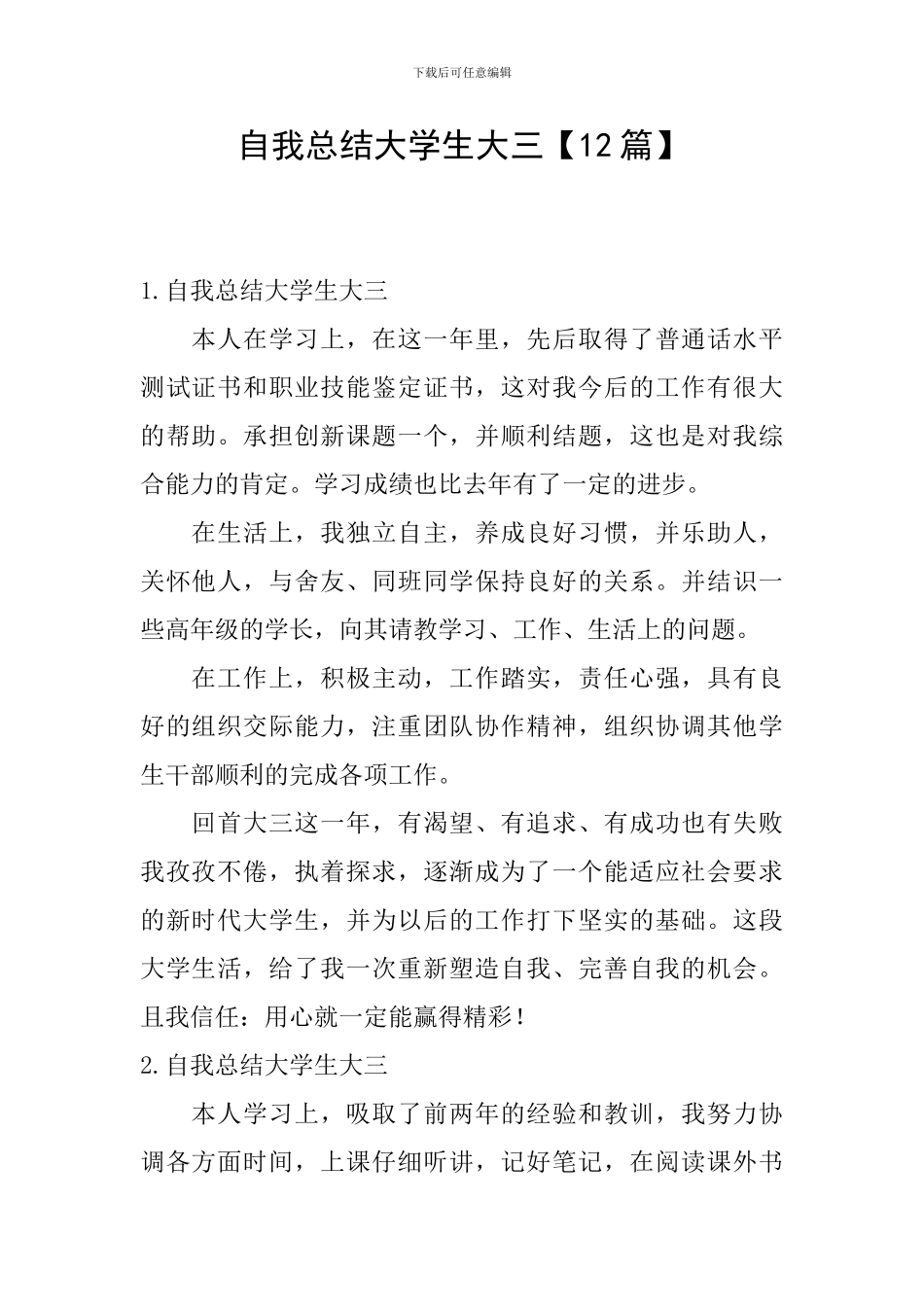 自我总结大学生大三_第1页