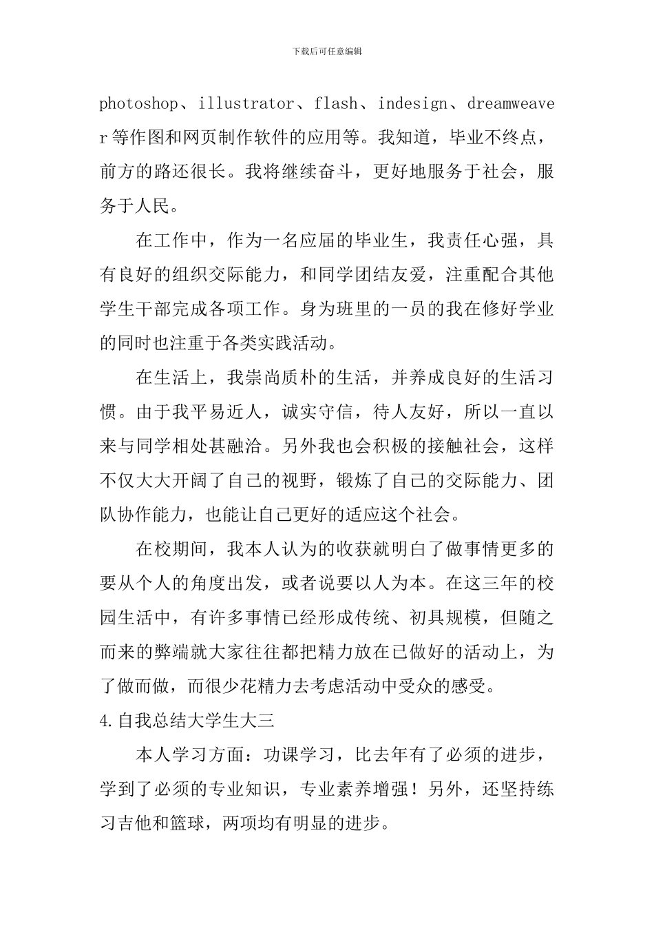 自我总结大学生大三_第3页