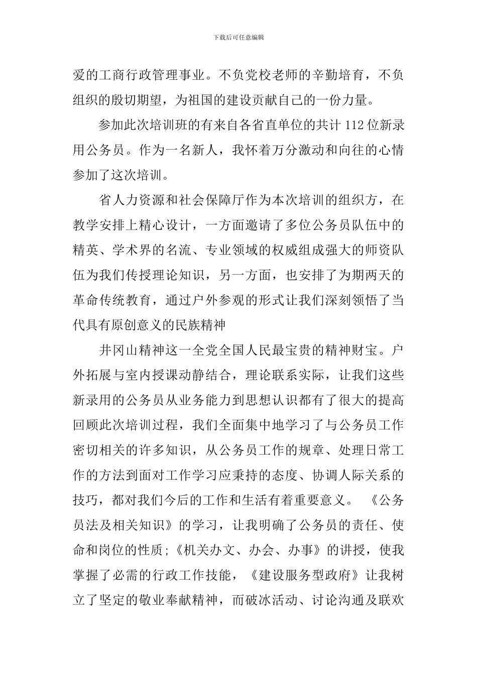 公务员初任培训自我评价范文_第2页