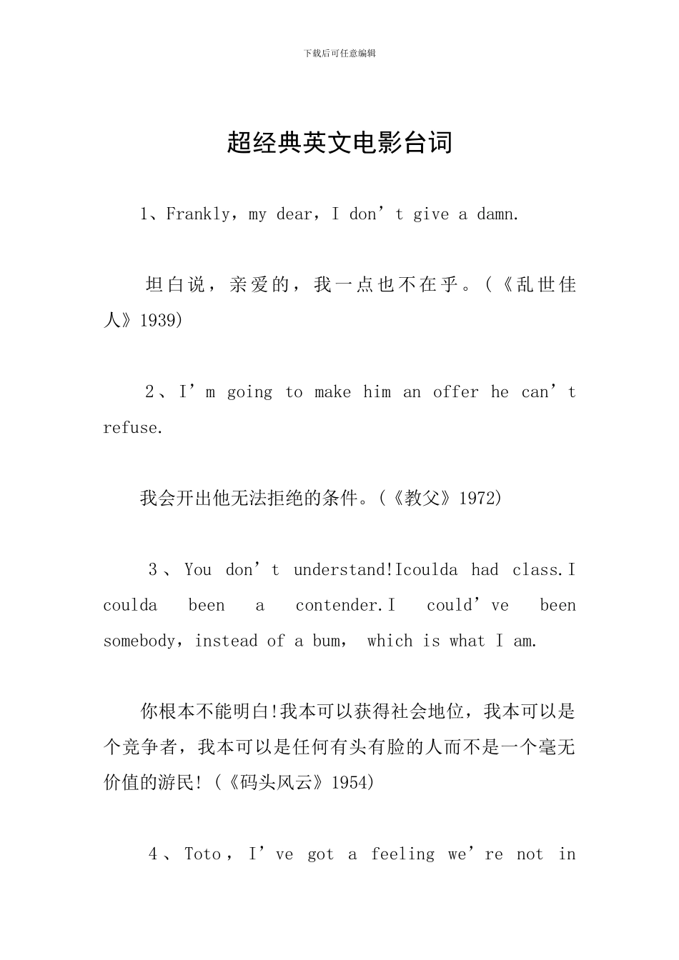 超经典英文电影台词_第1页