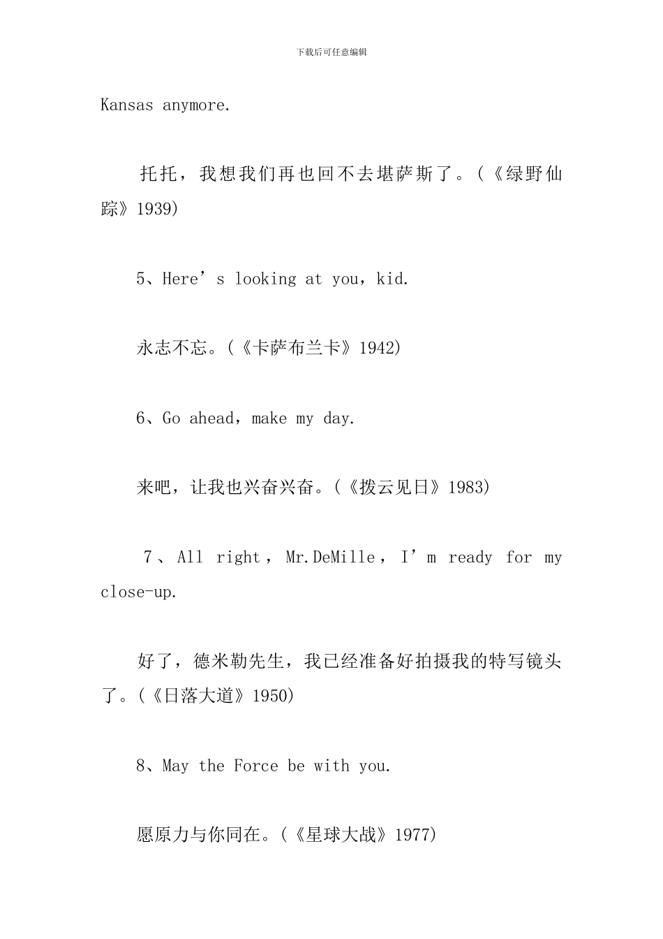 超经典英文电影台词_第2页