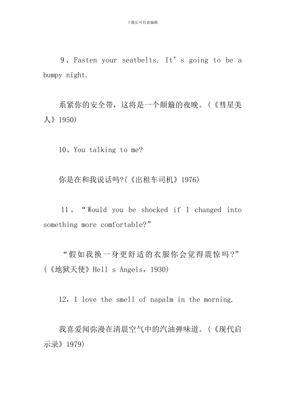 超经典英文电影台词_第3页