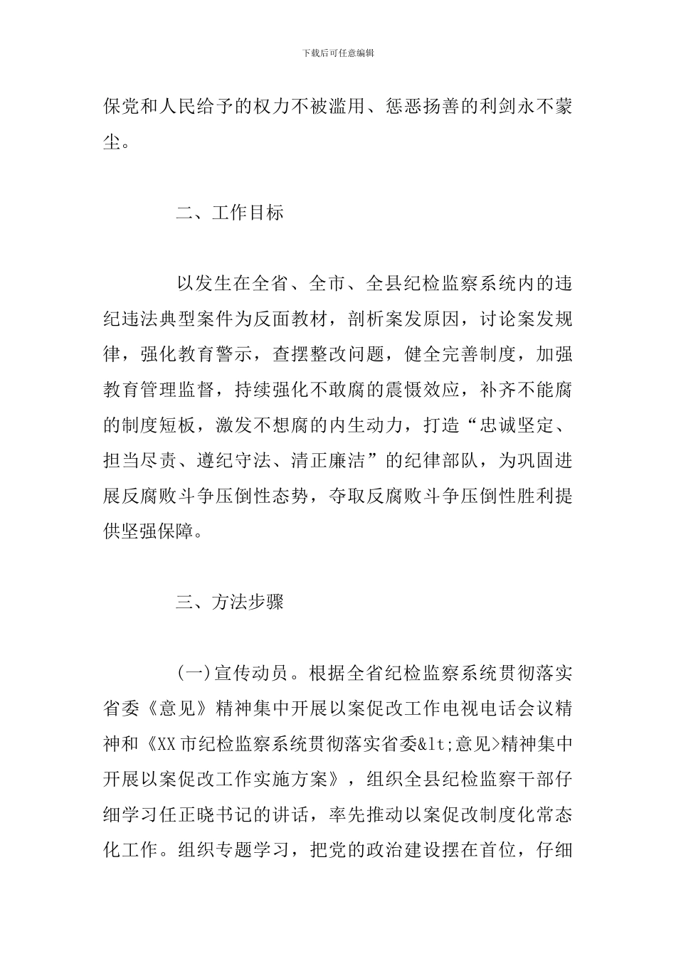 某某县纪检监察系统集中开展以案促改工作实施方案_第2页