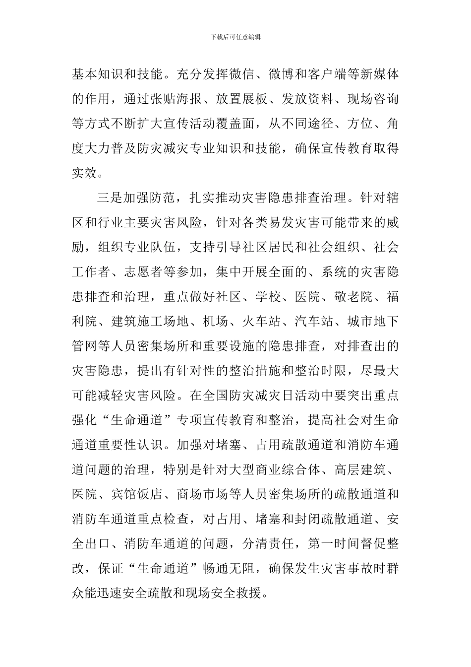 全县2024年全国防灾减灾日工作情况汇报-0_第2页