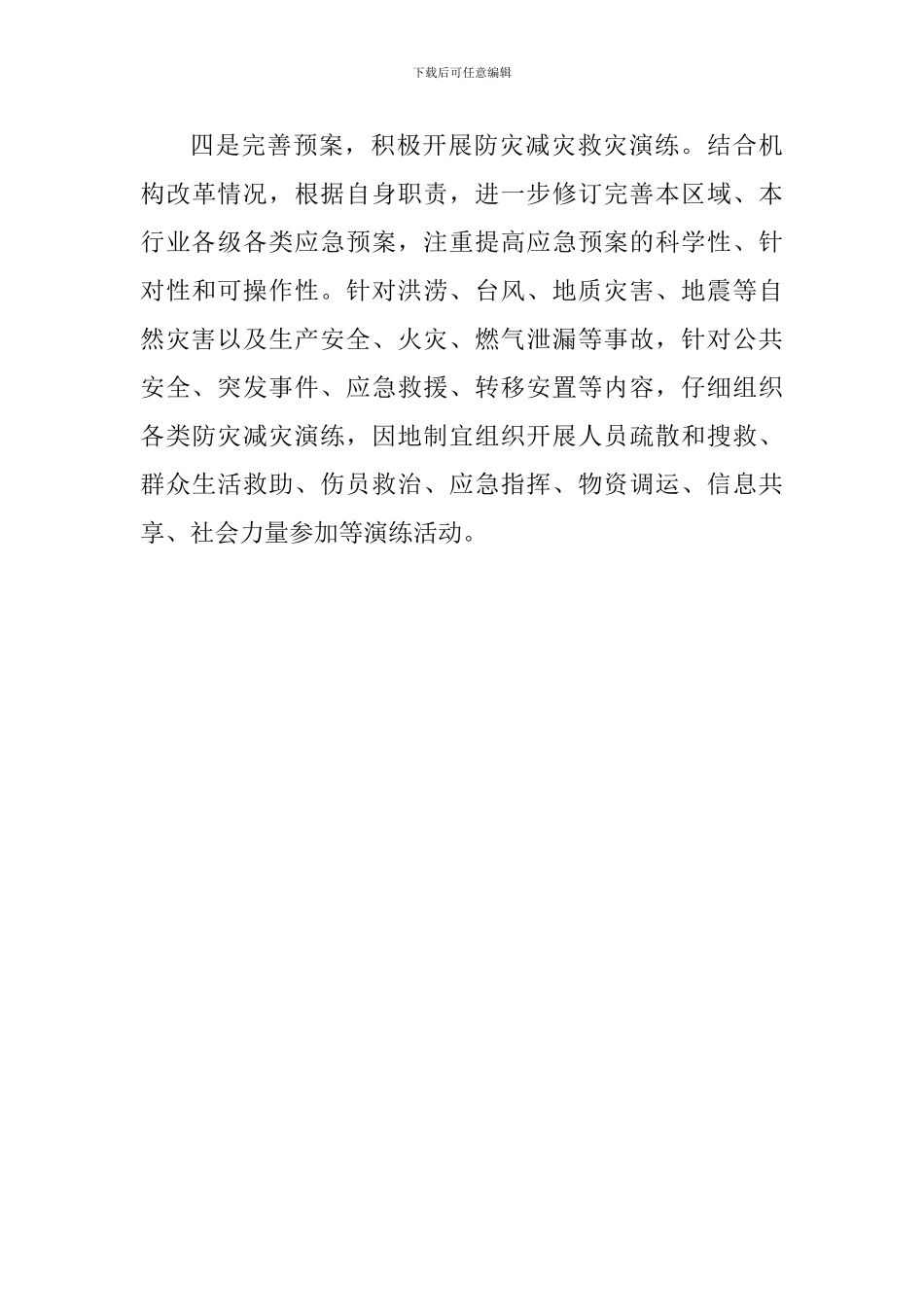 全县2024年全国防灾减灾日工作情况汇报-0_第3页