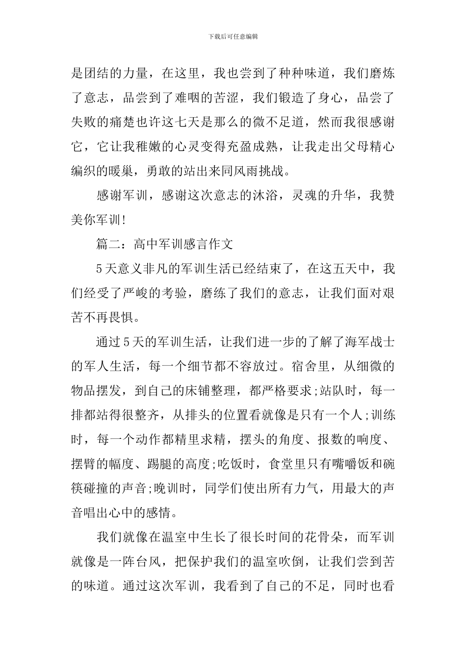 高中军训感言作文3篇_第2页