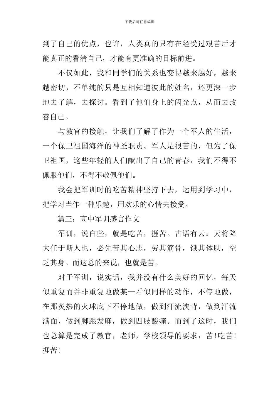 高中军训感言作文3篇_第3页