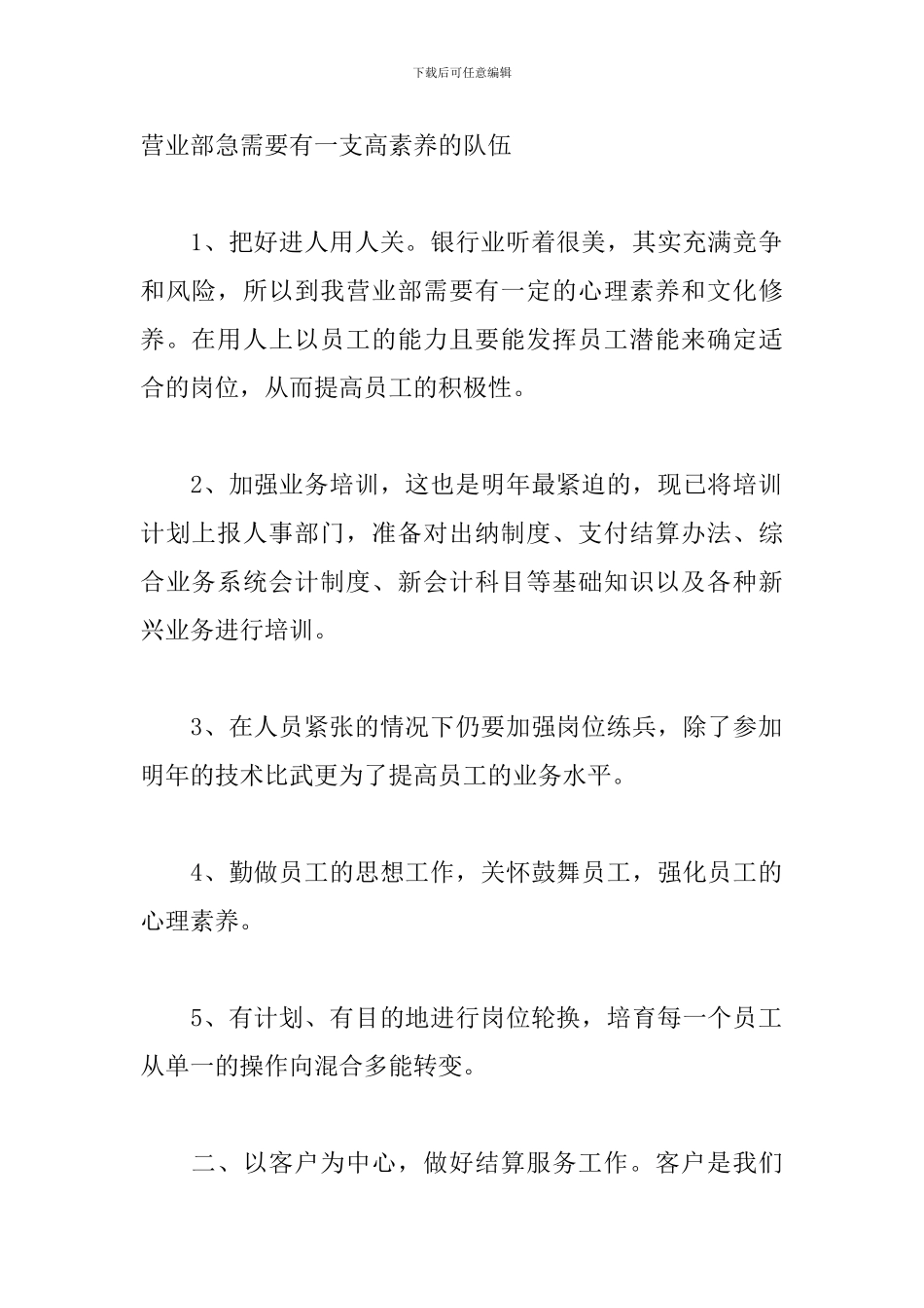 银行营业部工作计划范文2024_第2页