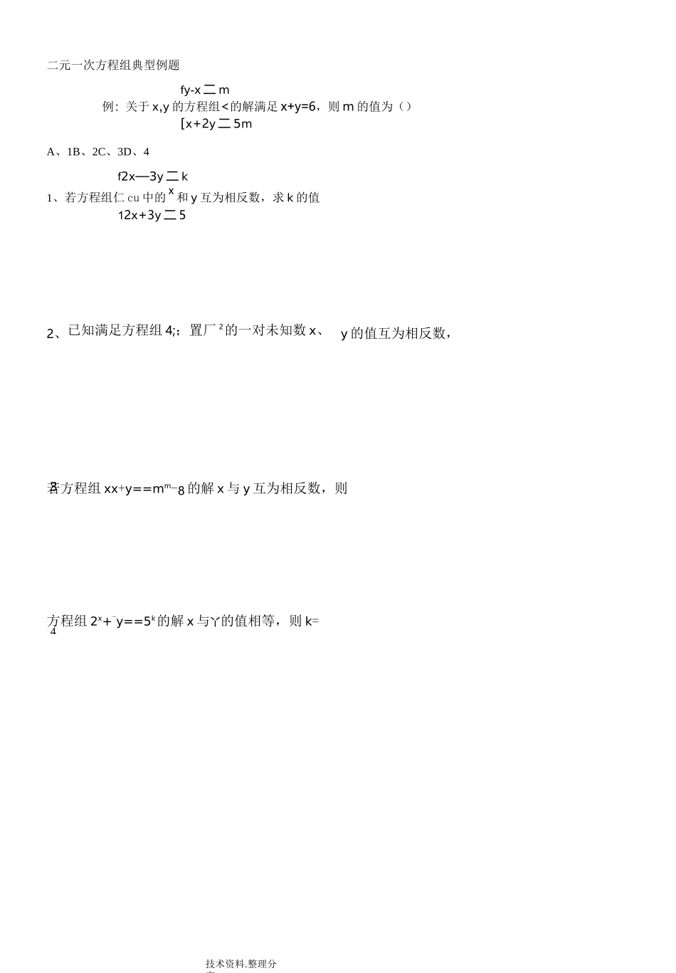 二元一次方程组典型例题_第1页