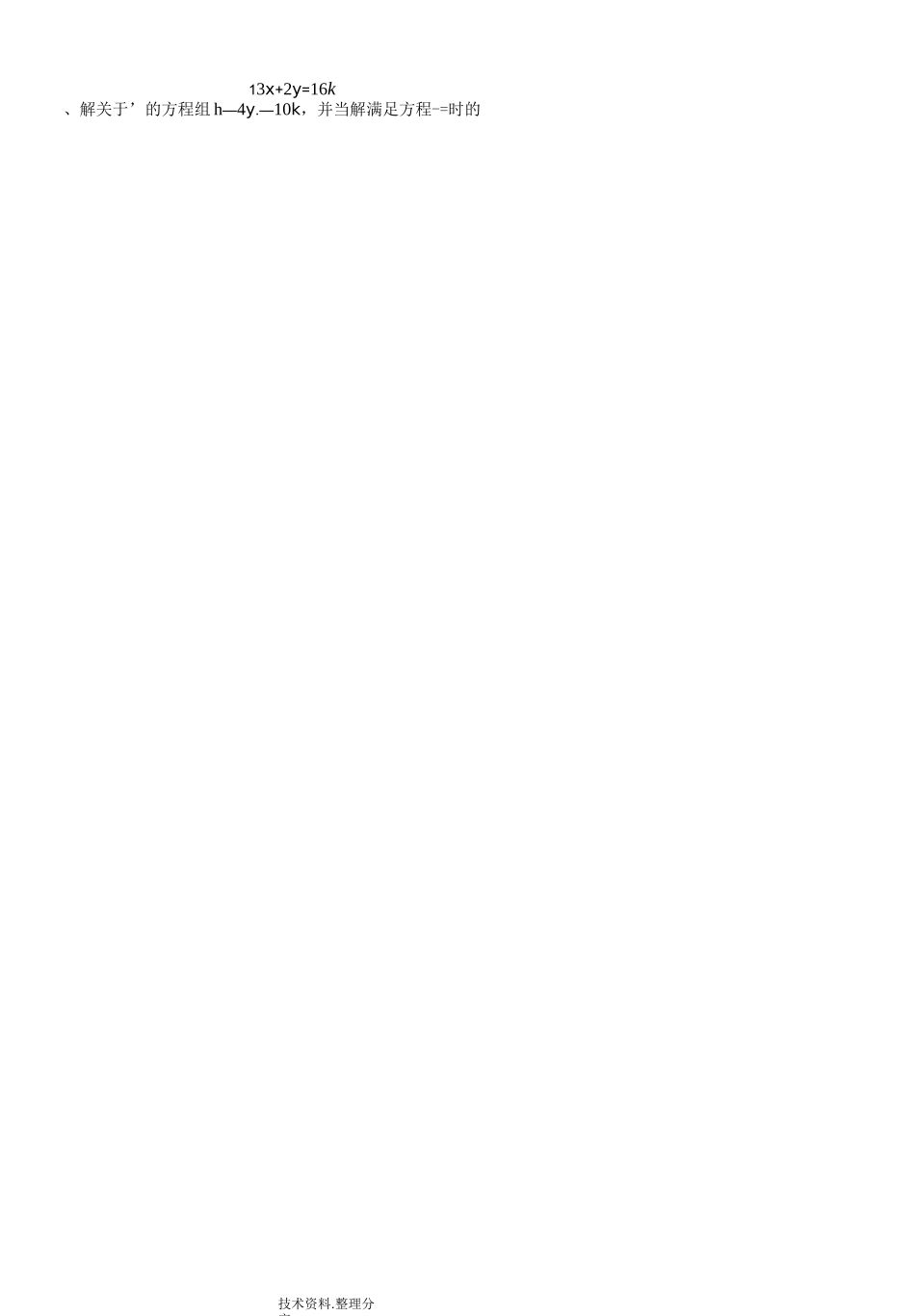 二元一次方程组典型例题_第2页