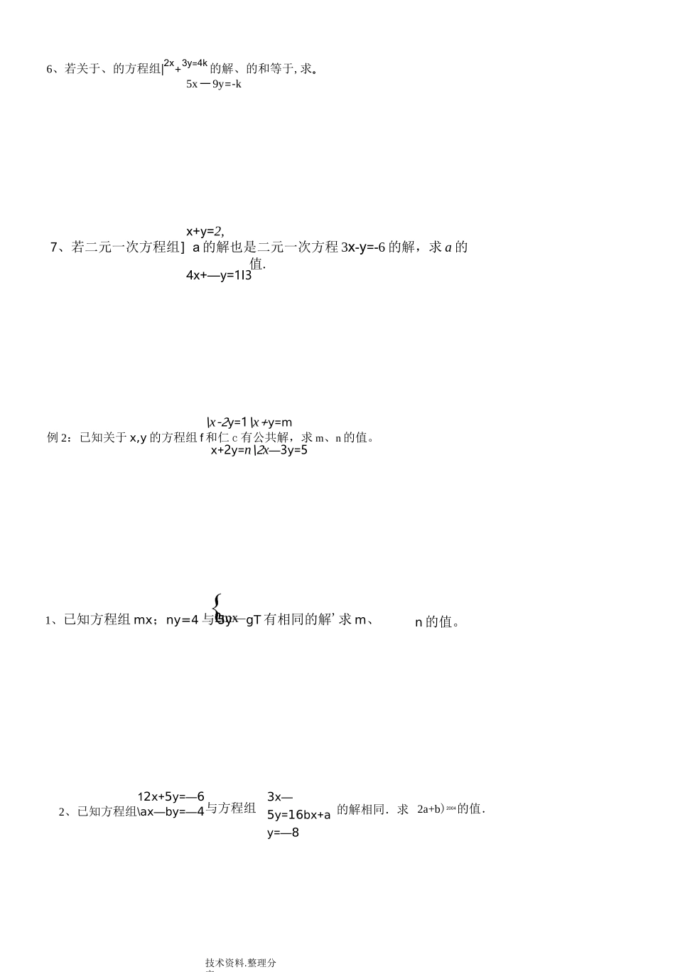 二元一次方程组典型例题_第3页