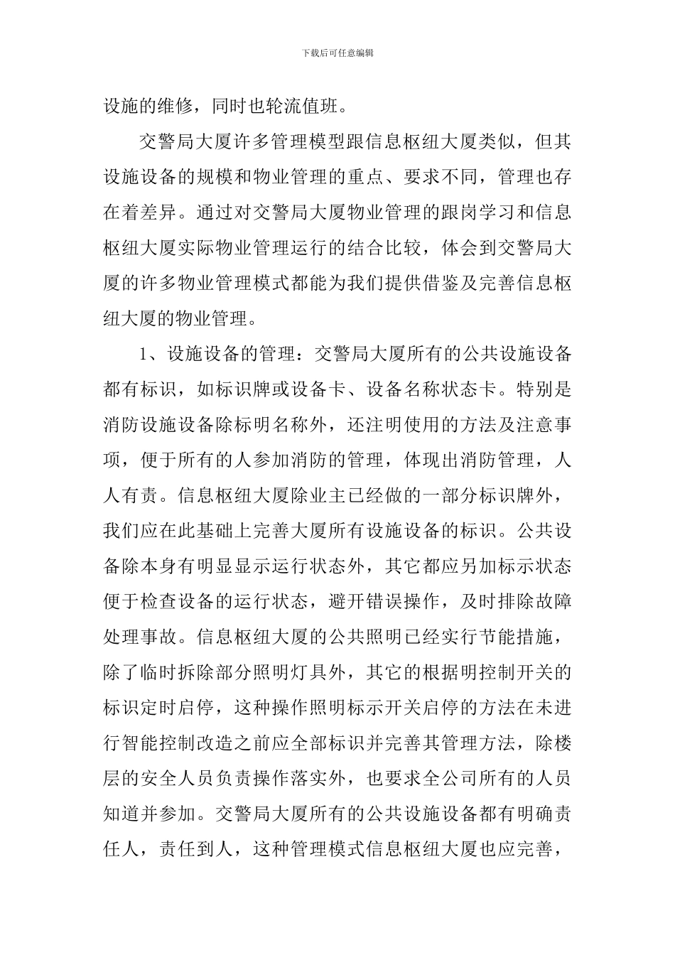 物业管理培训心得体会1500字_第2页