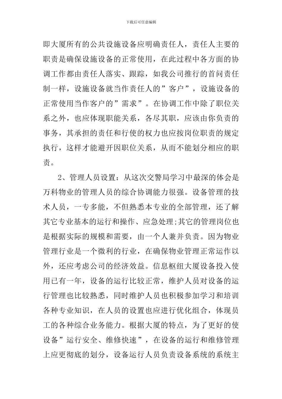 物业管理培训心得体会1500字_第3页