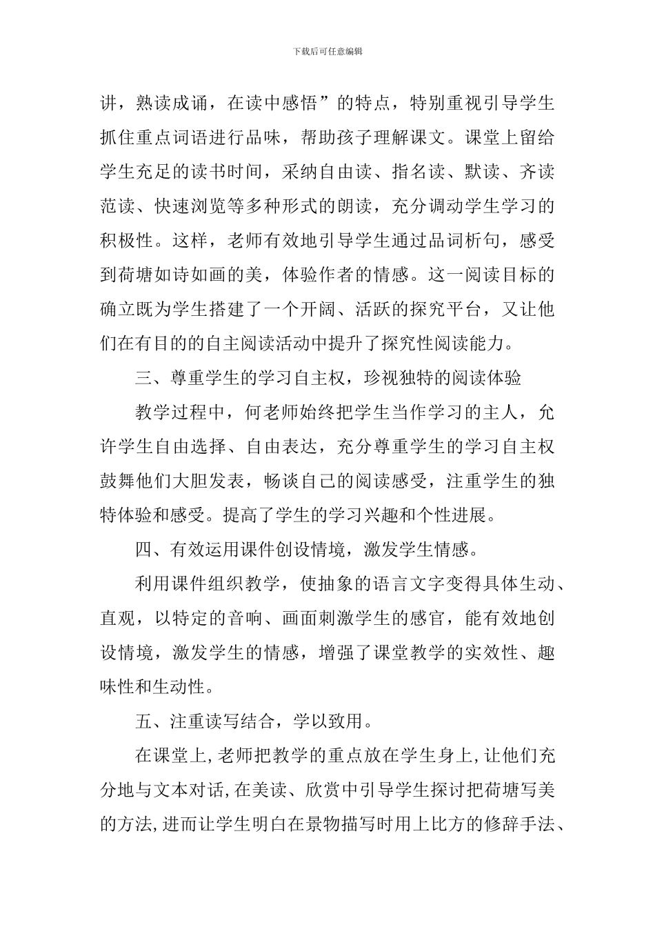六年级语文《荷塘旧事》评课稿_第2页